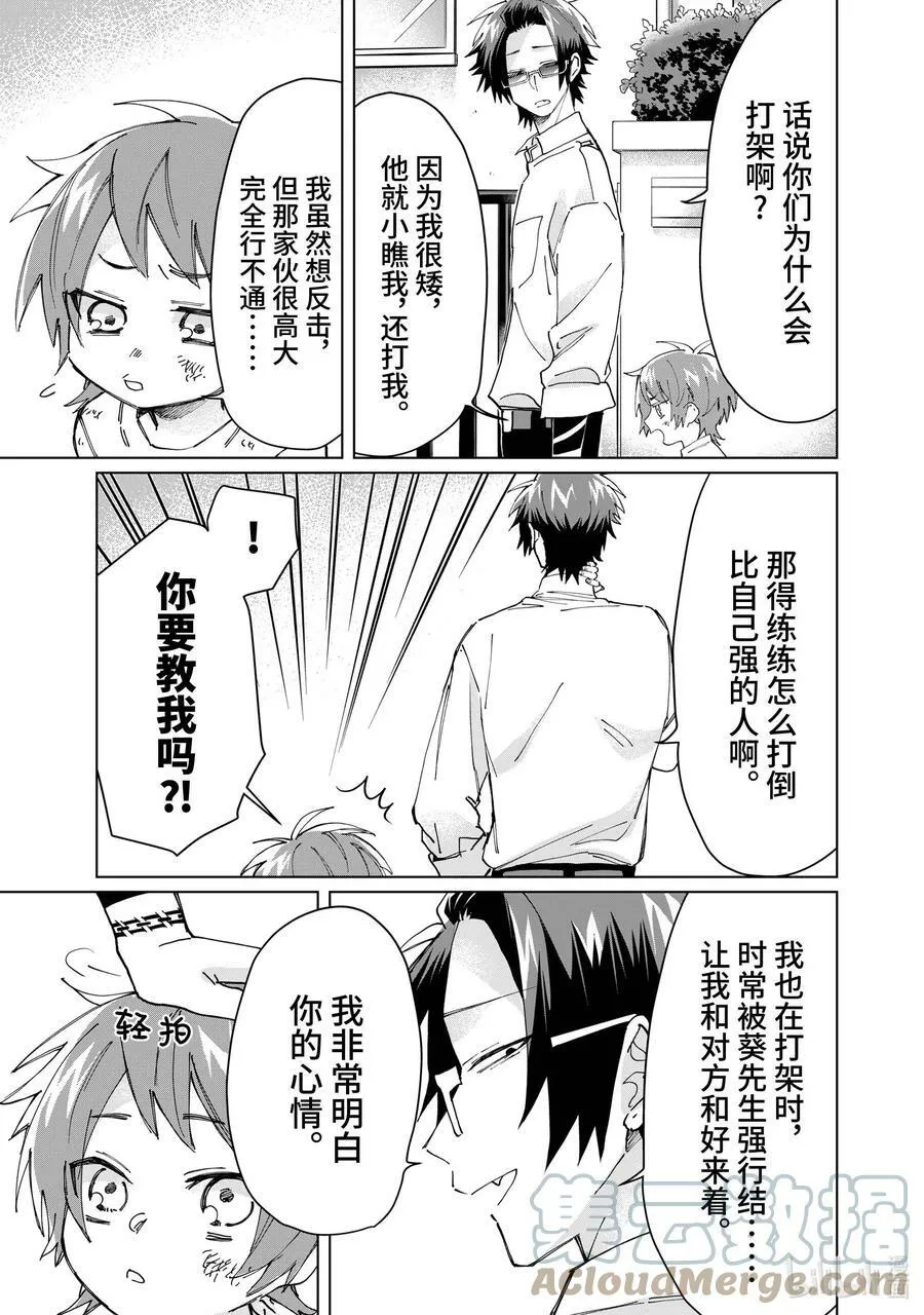58 打架的师父 第5页
