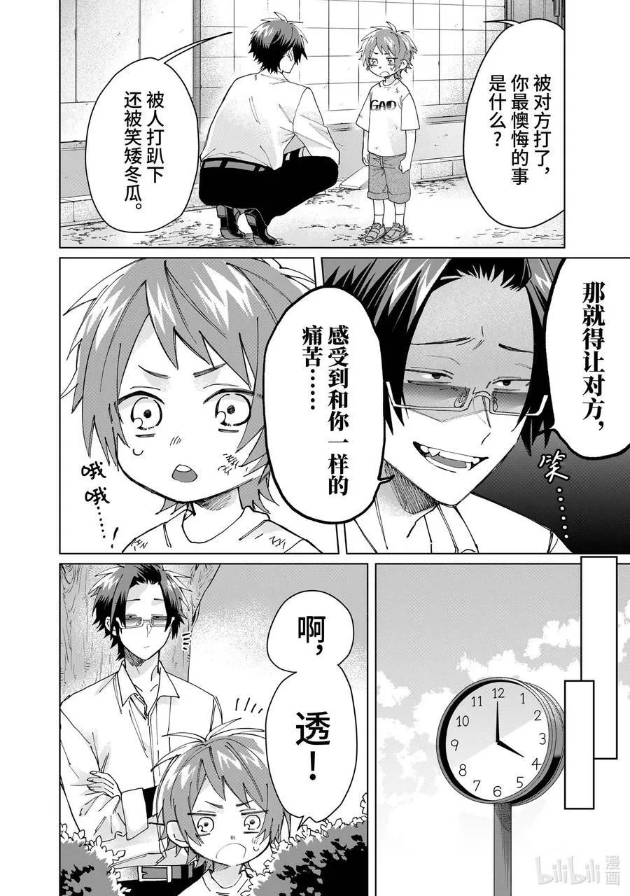 58 打架的师父 第6页
