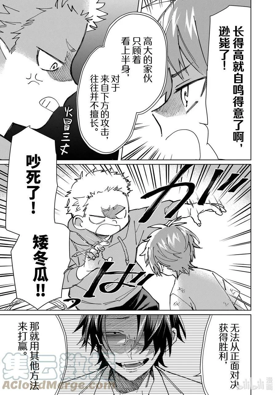 58 打架的师父 第9页