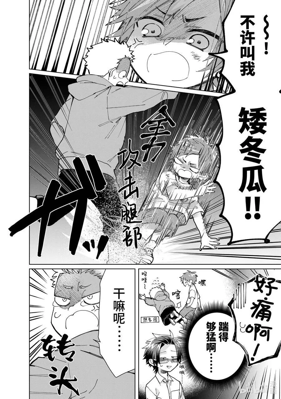 58 打架的师父 第10页