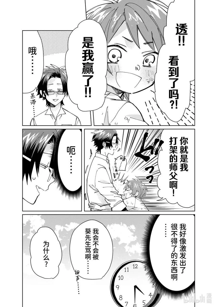 58 打架的师父 第12页