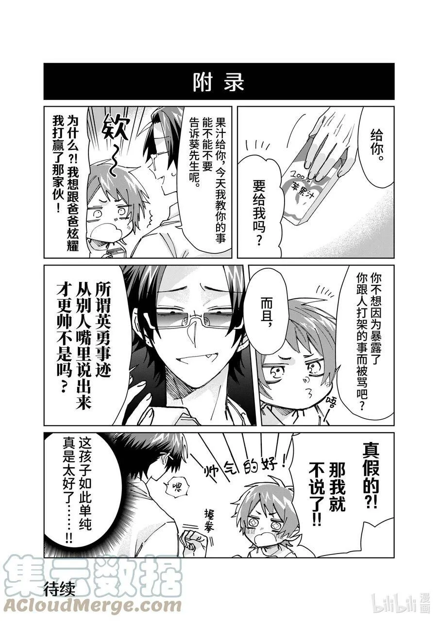 58 打架的师父 第13页
