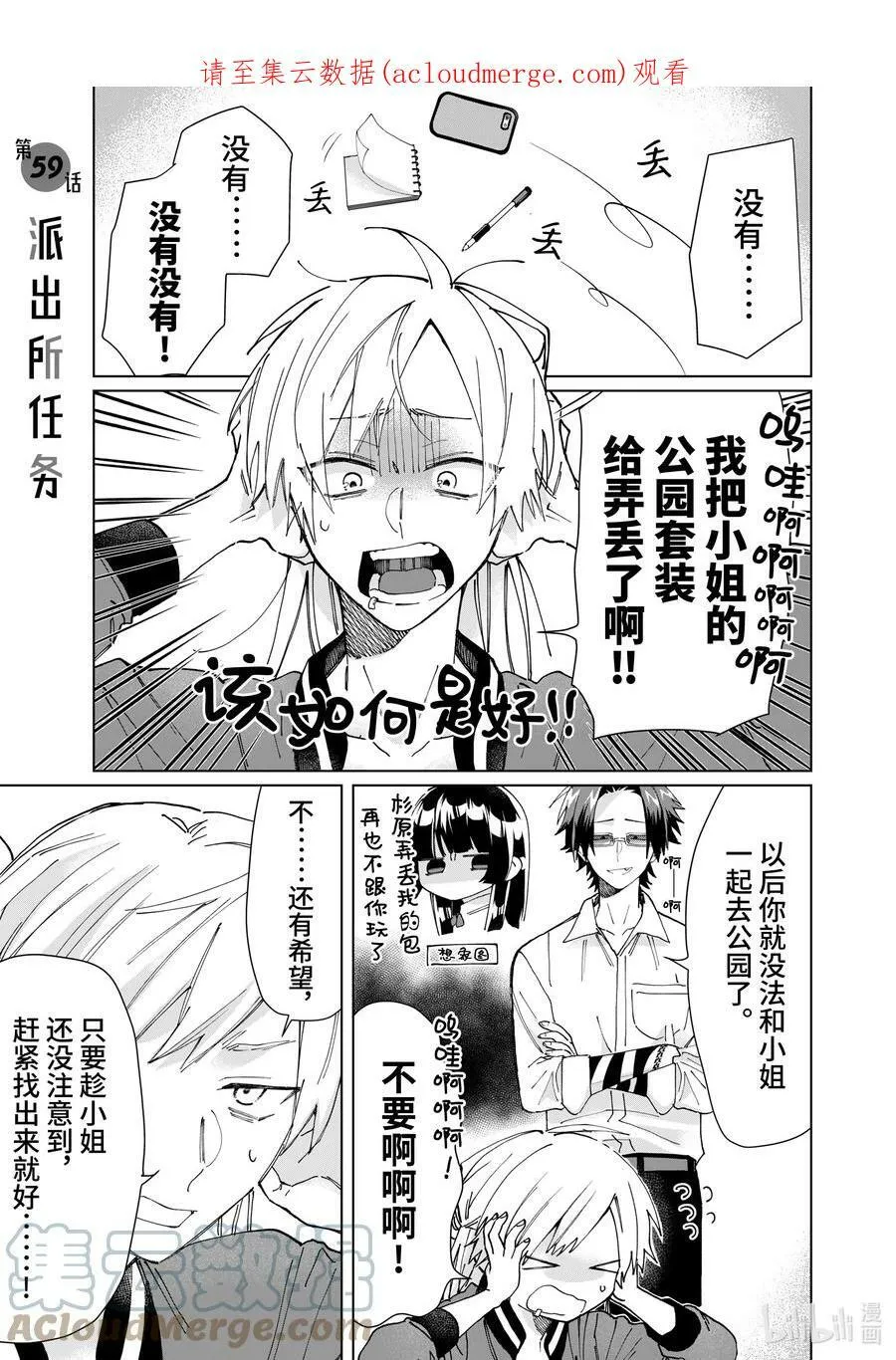 59 派出所任务 第1页