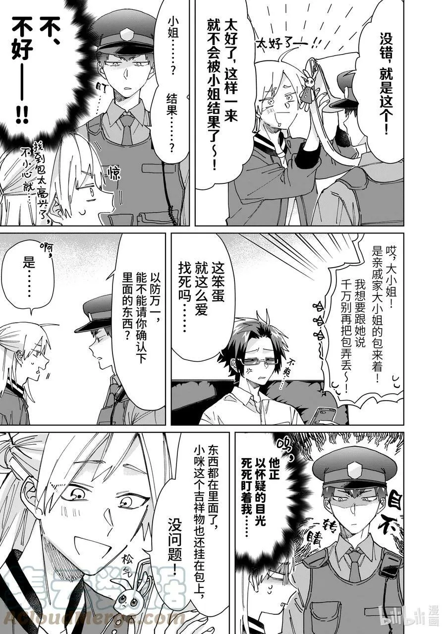 59 派出所任务 第7页