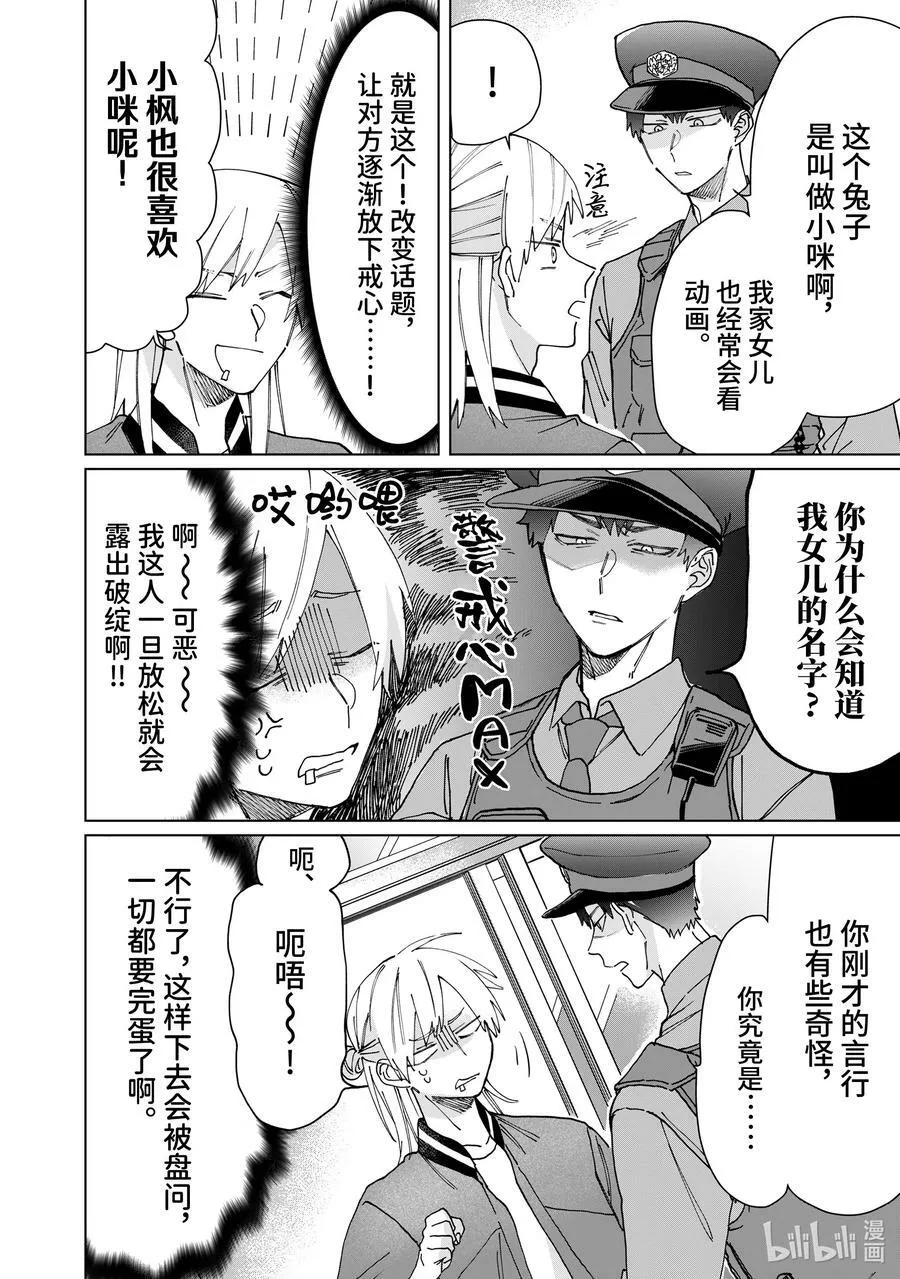 59 派出所任务 第8页