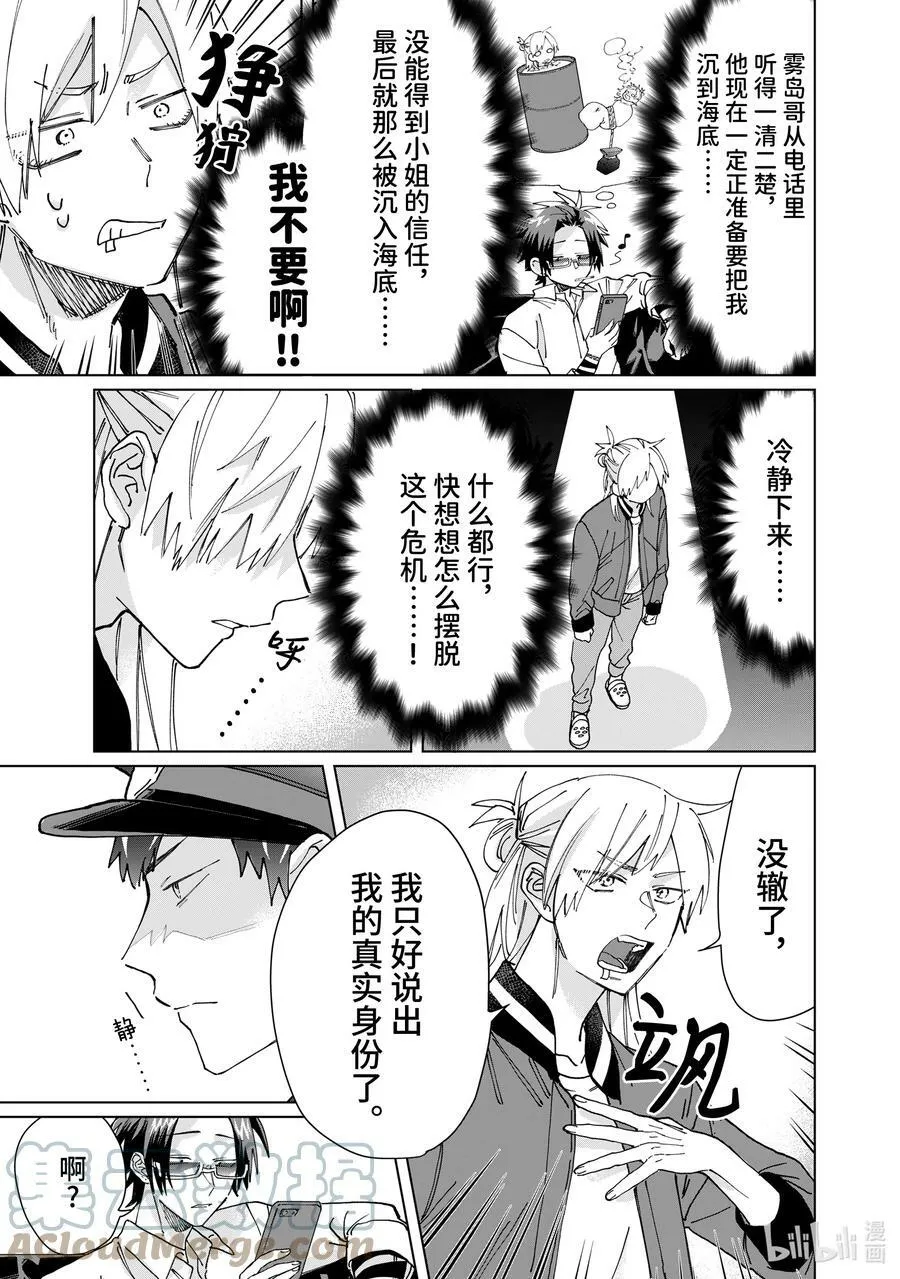 59 派出所任务 第9页