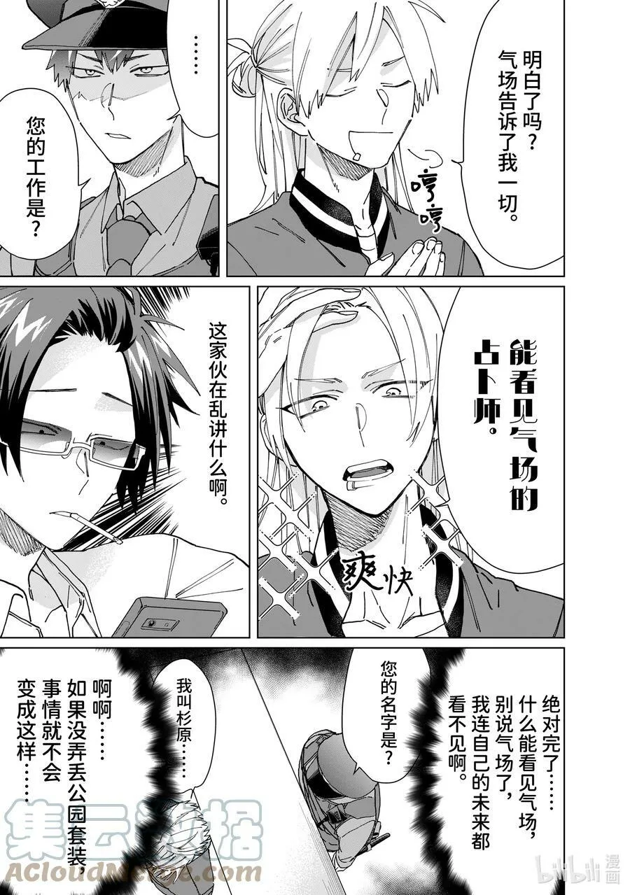 59 派出所任务 第11页