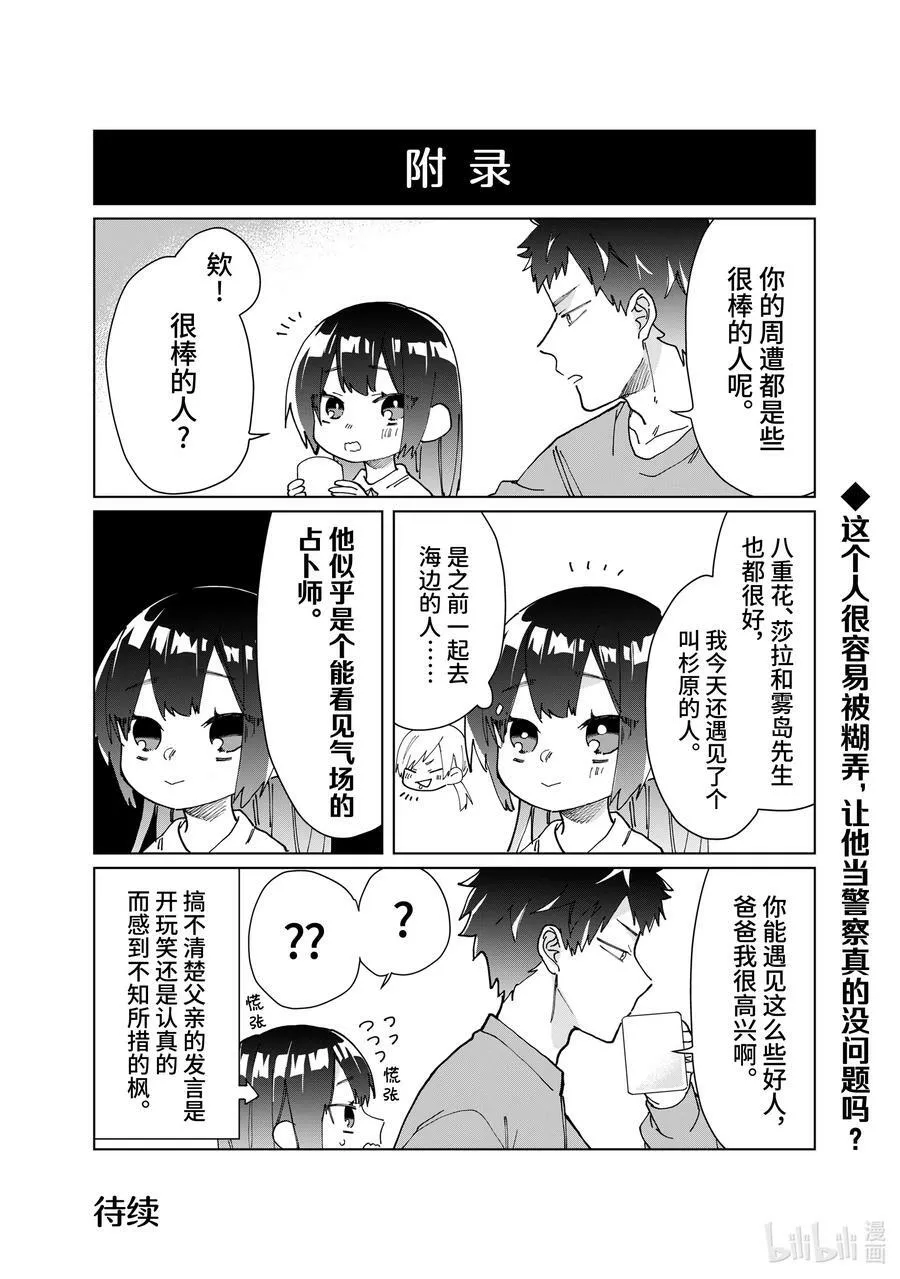 59 派出所任务 第14页