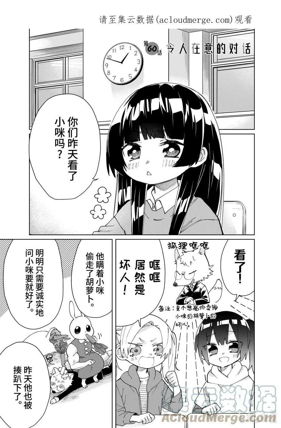 60 令人在意的对话 第1页