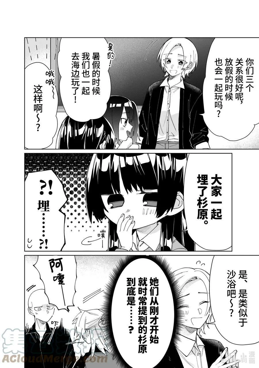 60 令人在意的对话 第6页