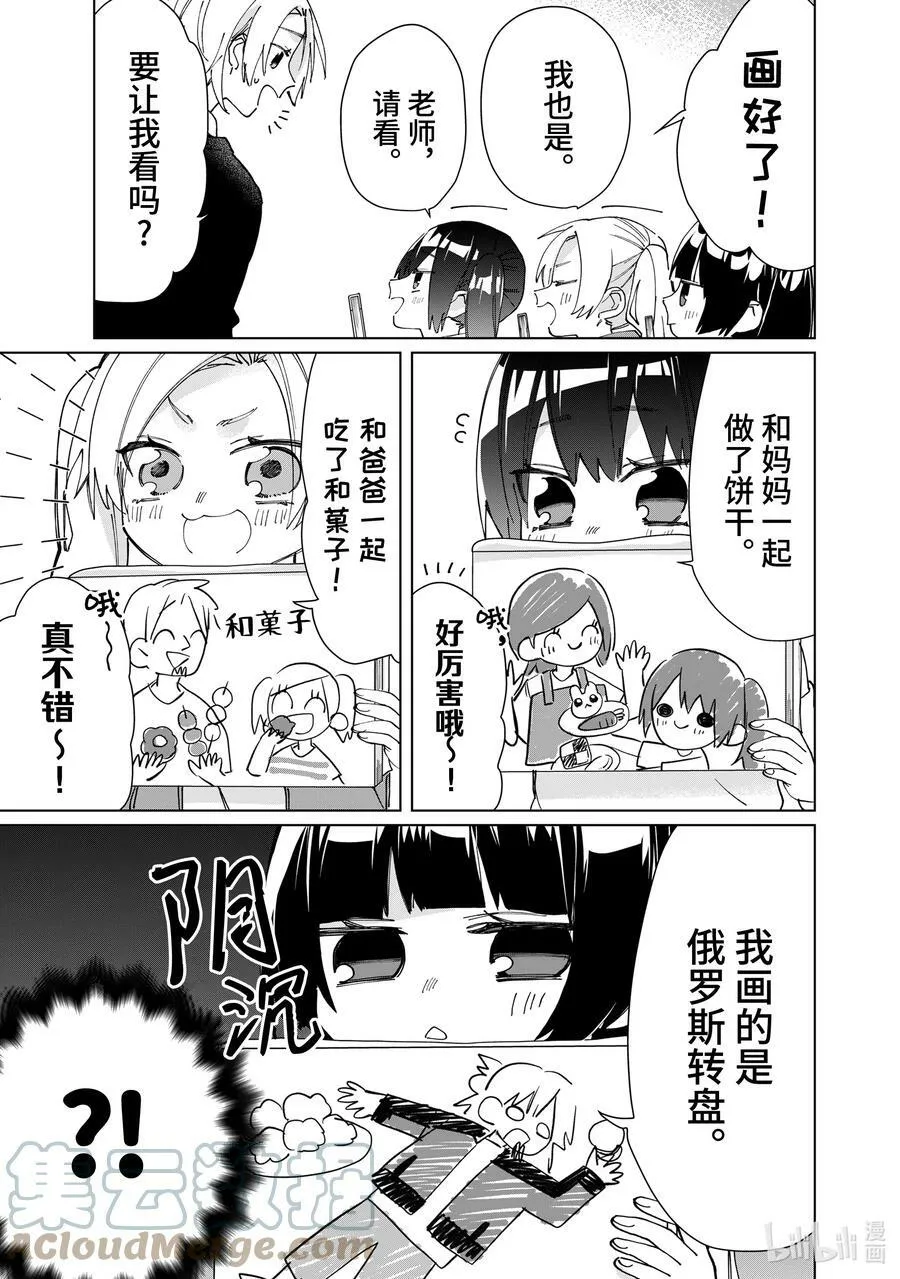 60 令人在意的对话 第7页