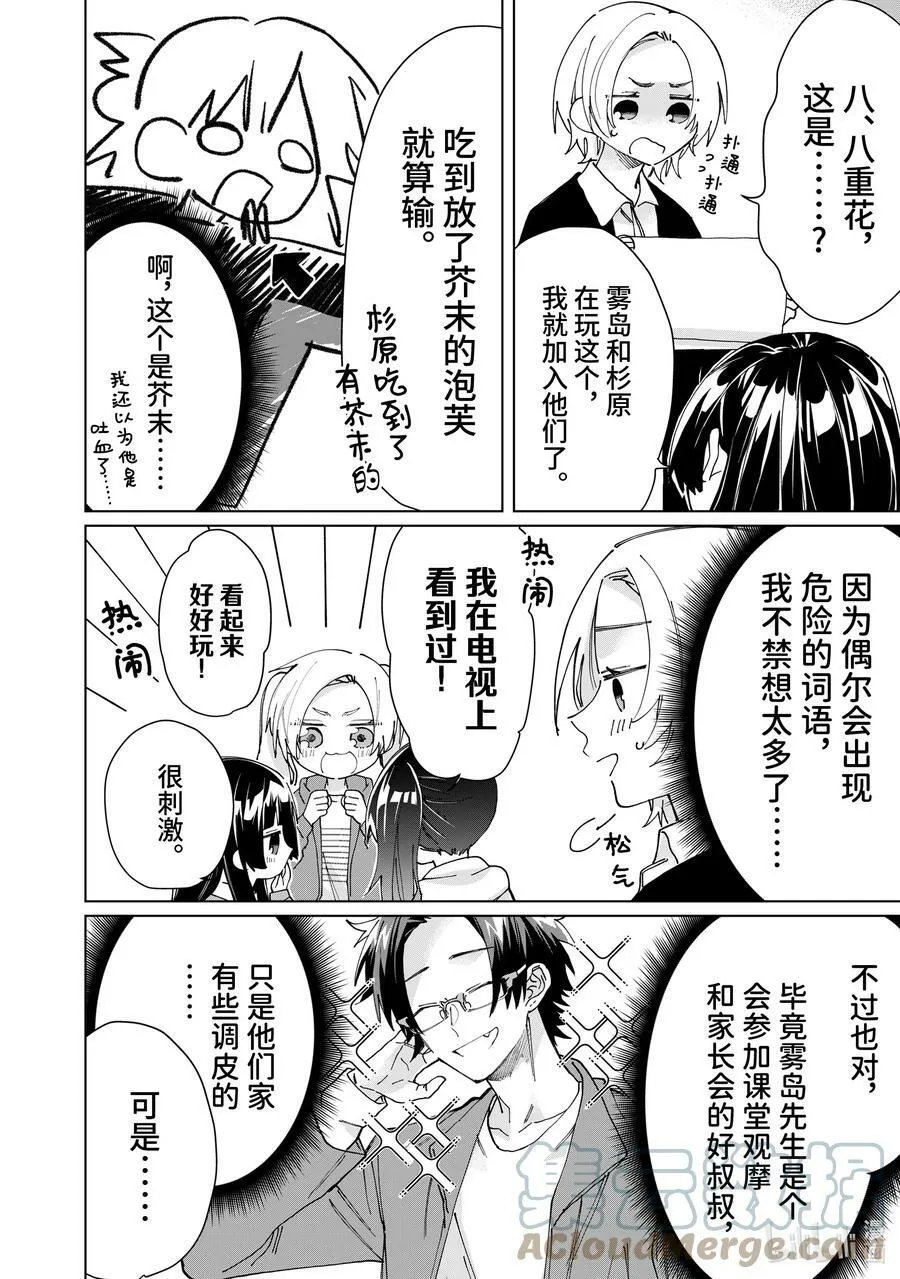 60 令人在意的对话 第8页