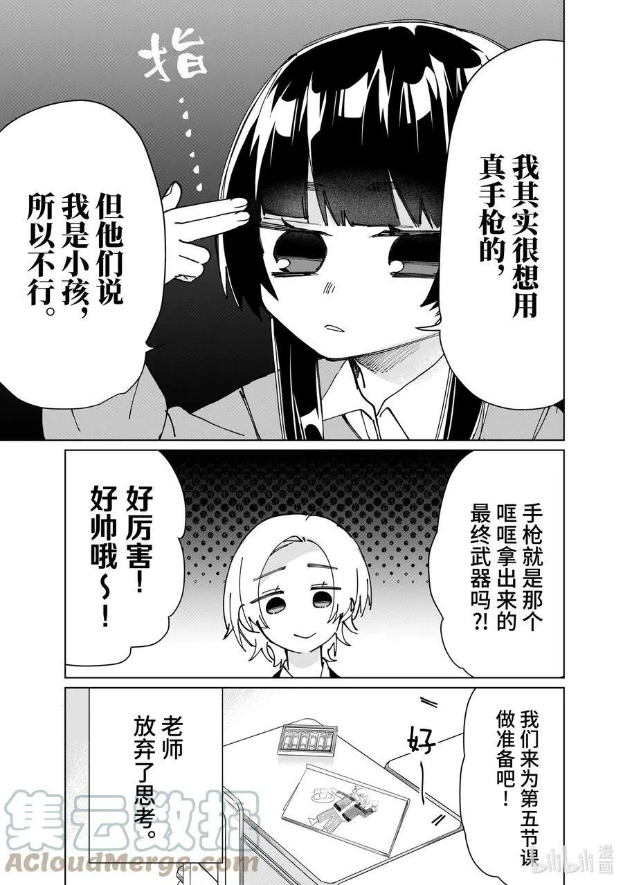 60 令人在意的对话 第9页