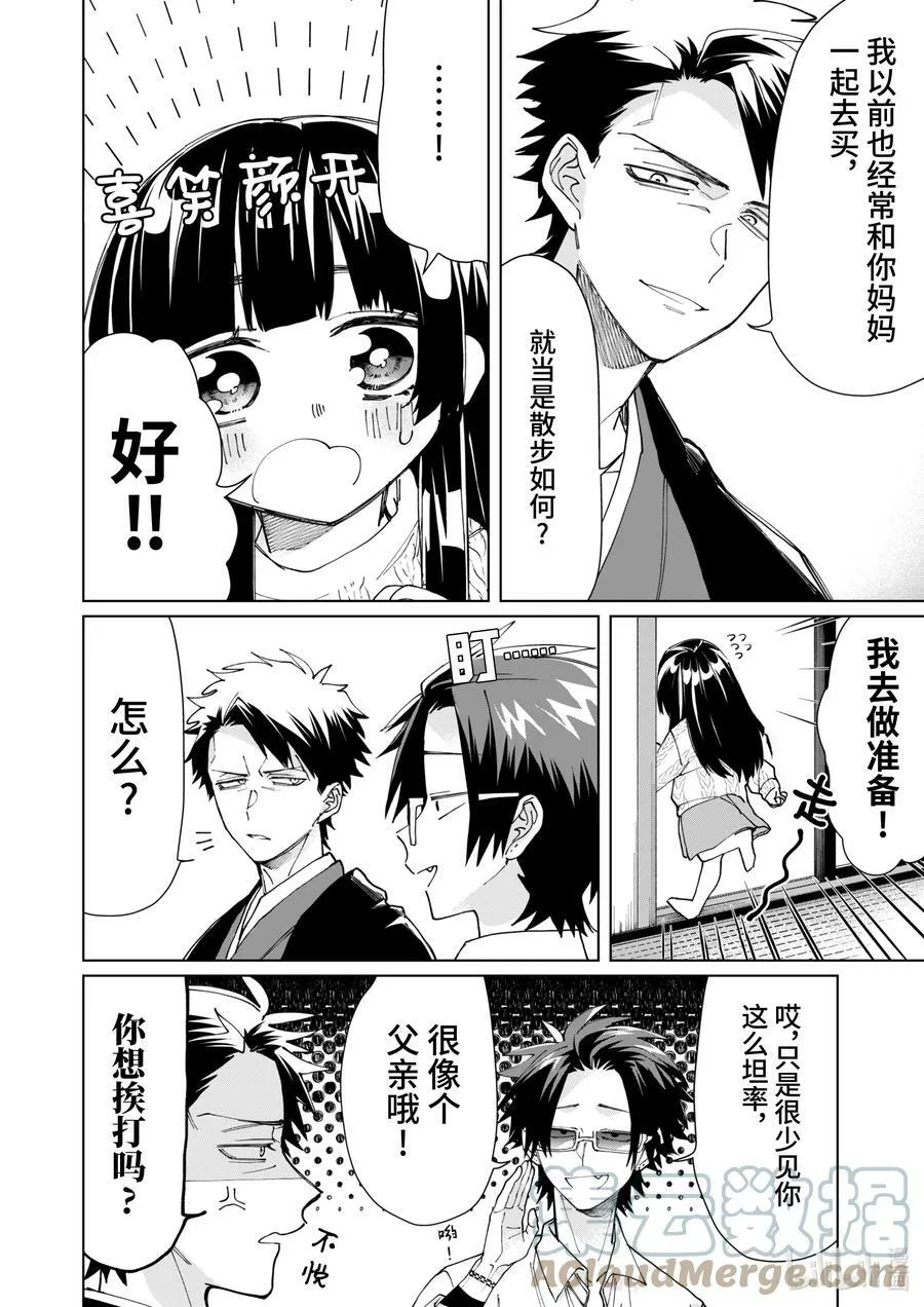 62 普通的父女 第2页
