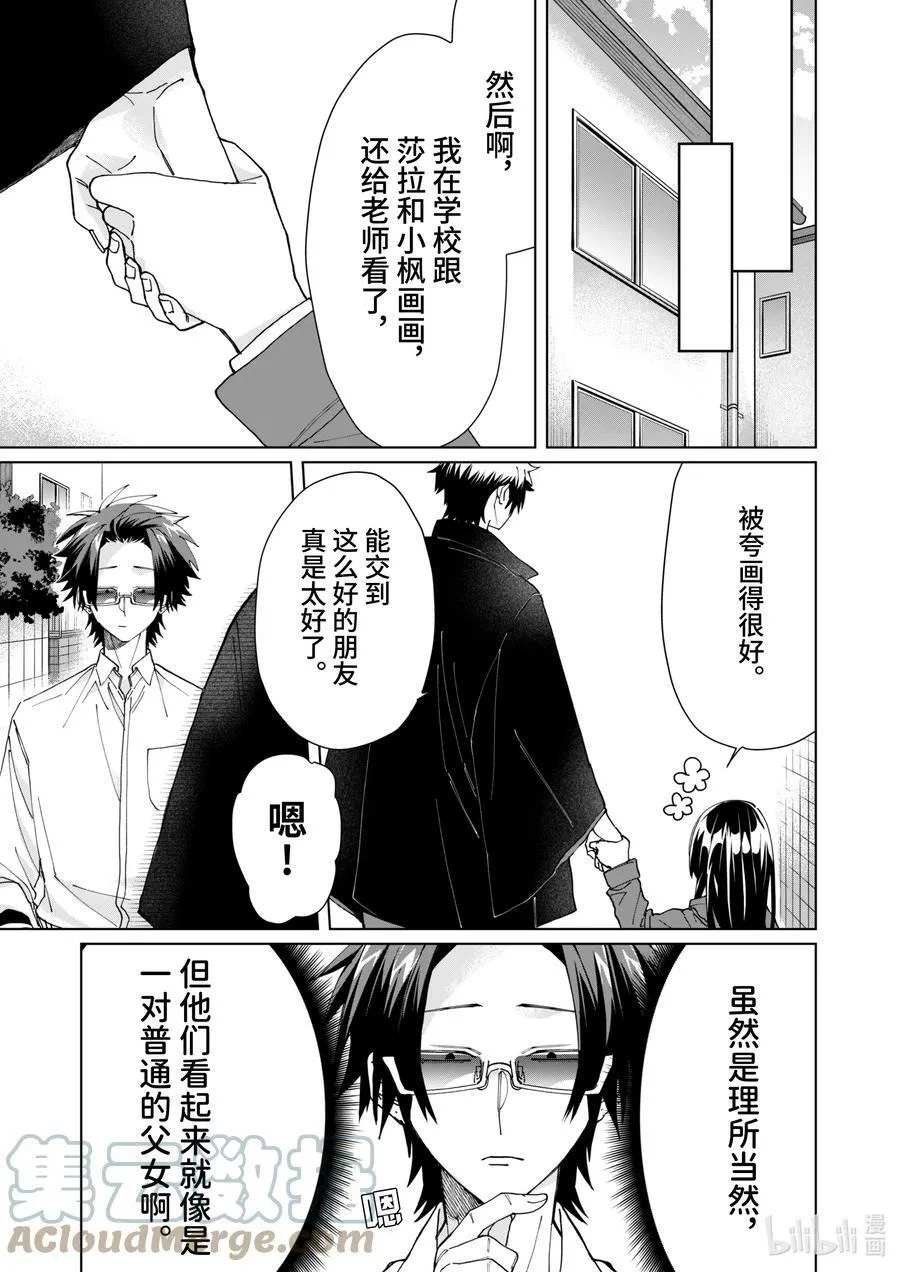 62 普通的父女 第3页
