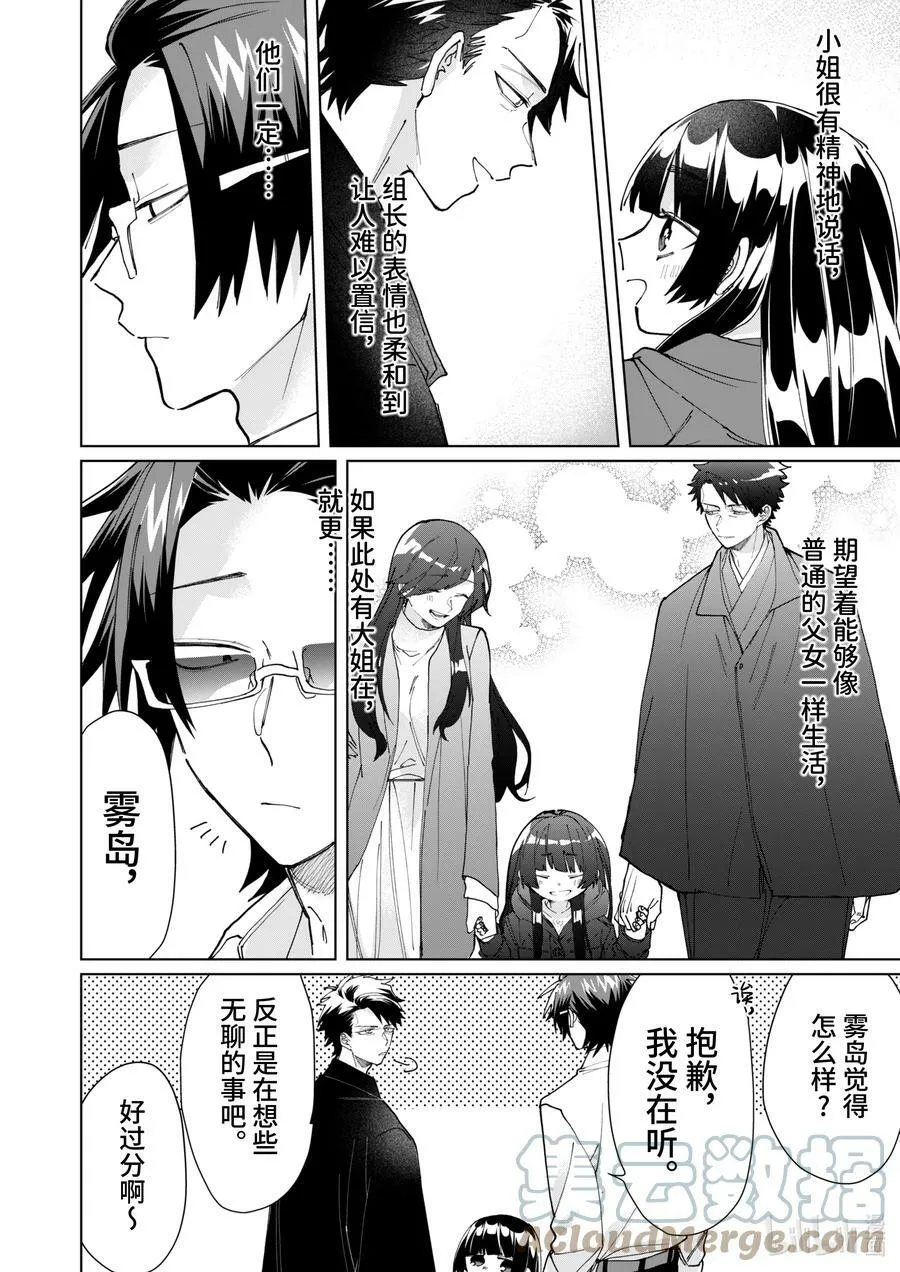 62 普通的父女 第4页