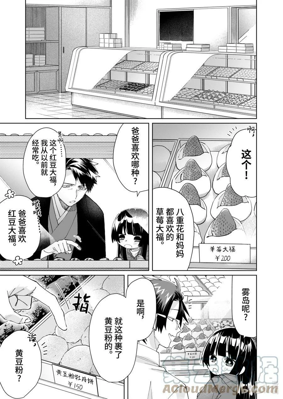 62 普通的父女 第5页