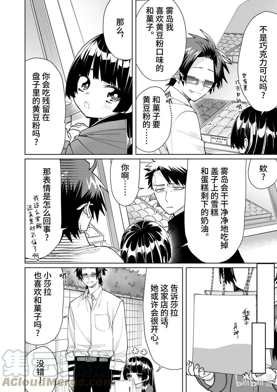 62 普通的父女 第6页