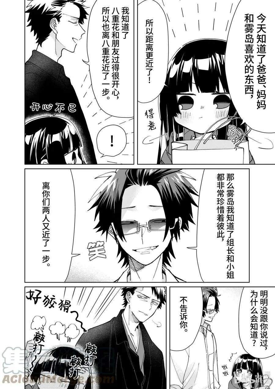 62 普通的父女 第8页