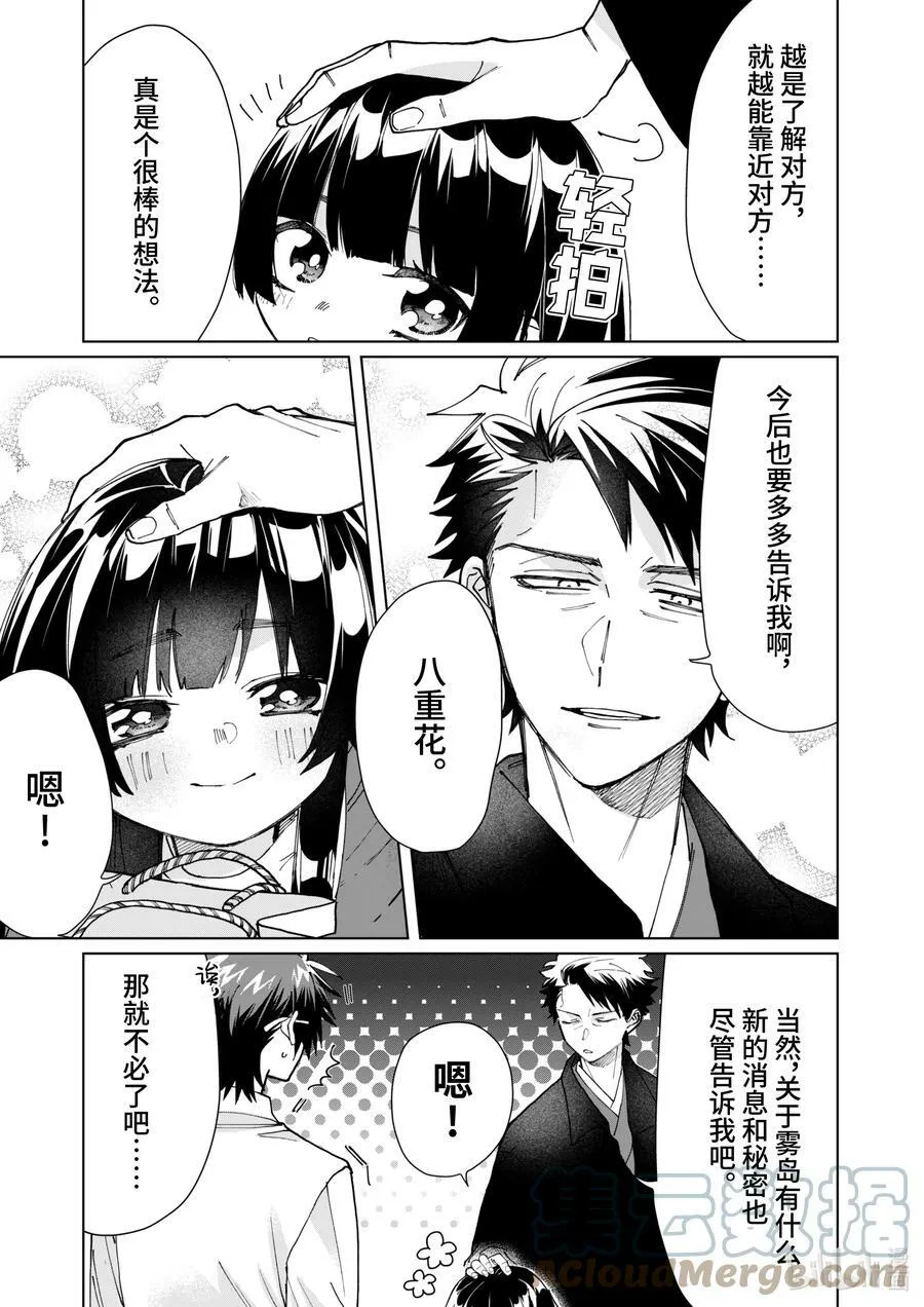 62 普通的父女 第9页