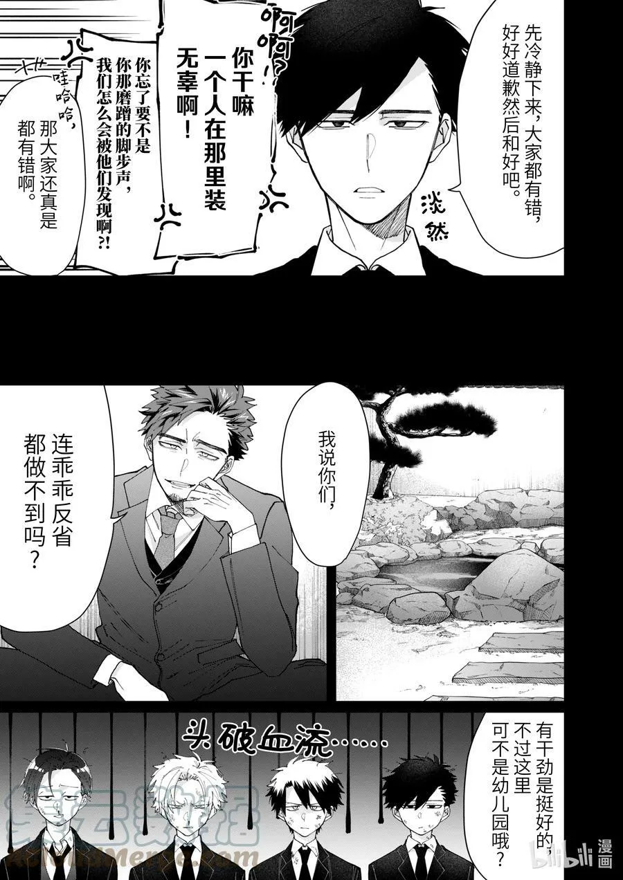 63 越吵感情越好 第7页
