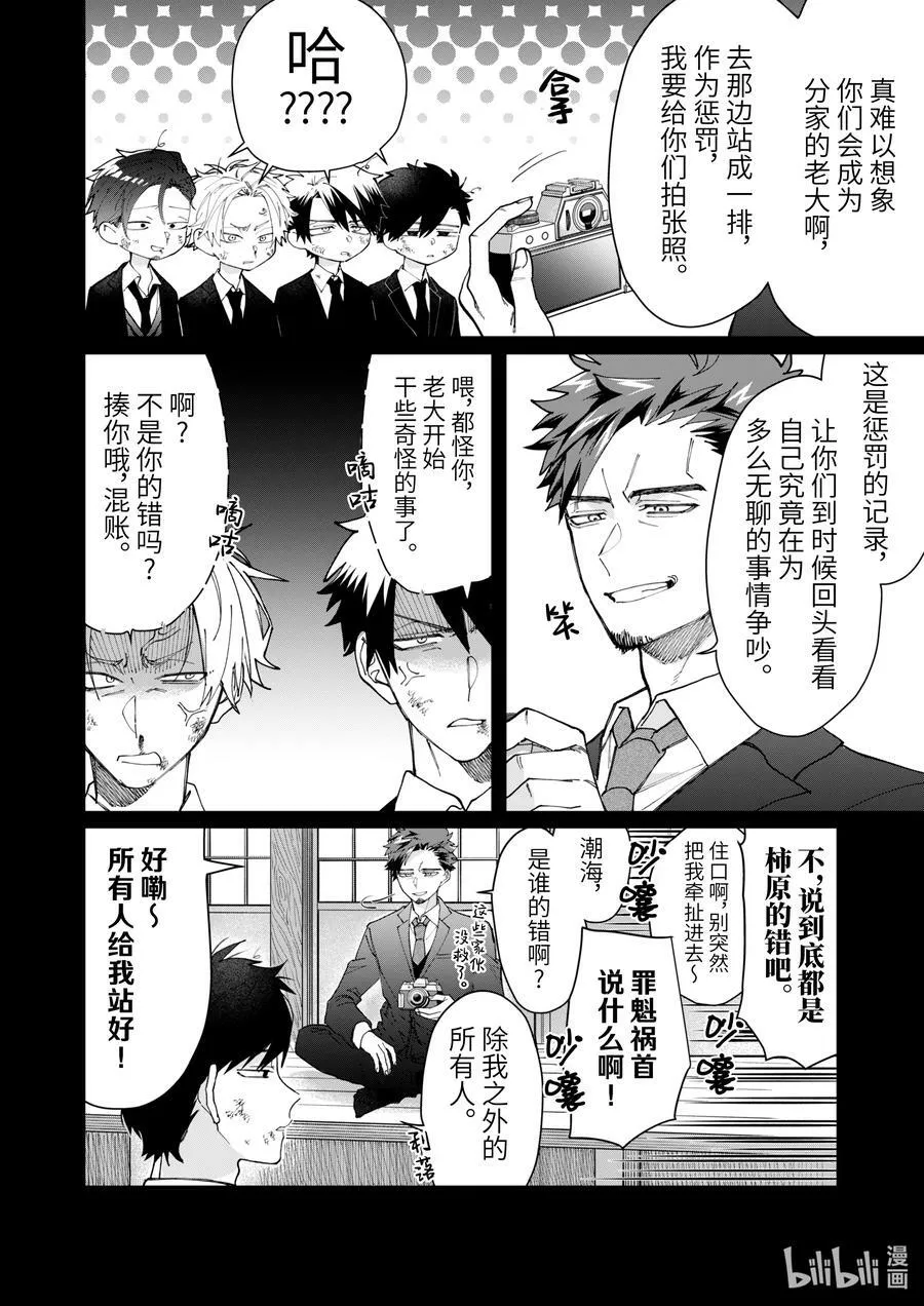 63 越吵感情越好 第8页