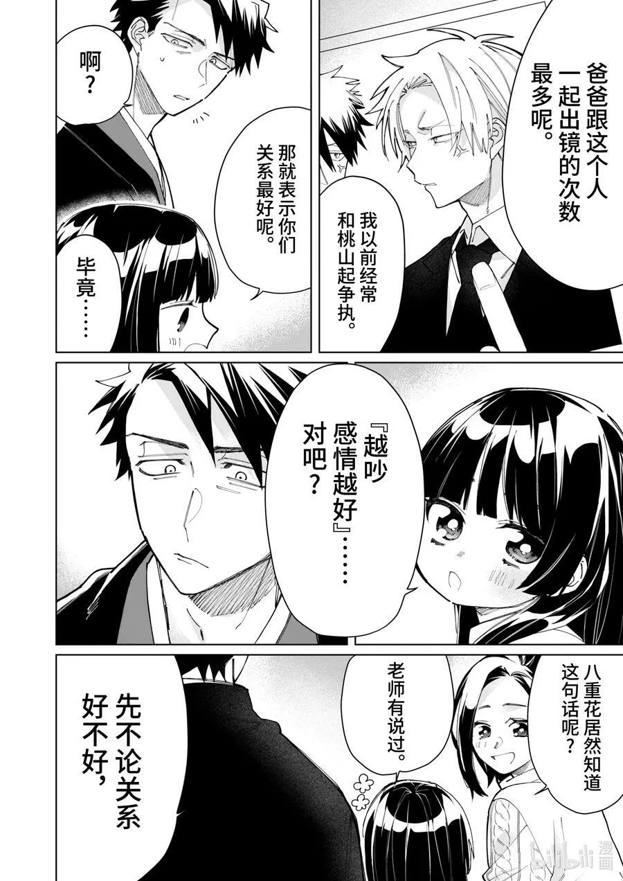 63 越吵感情越好 第10页