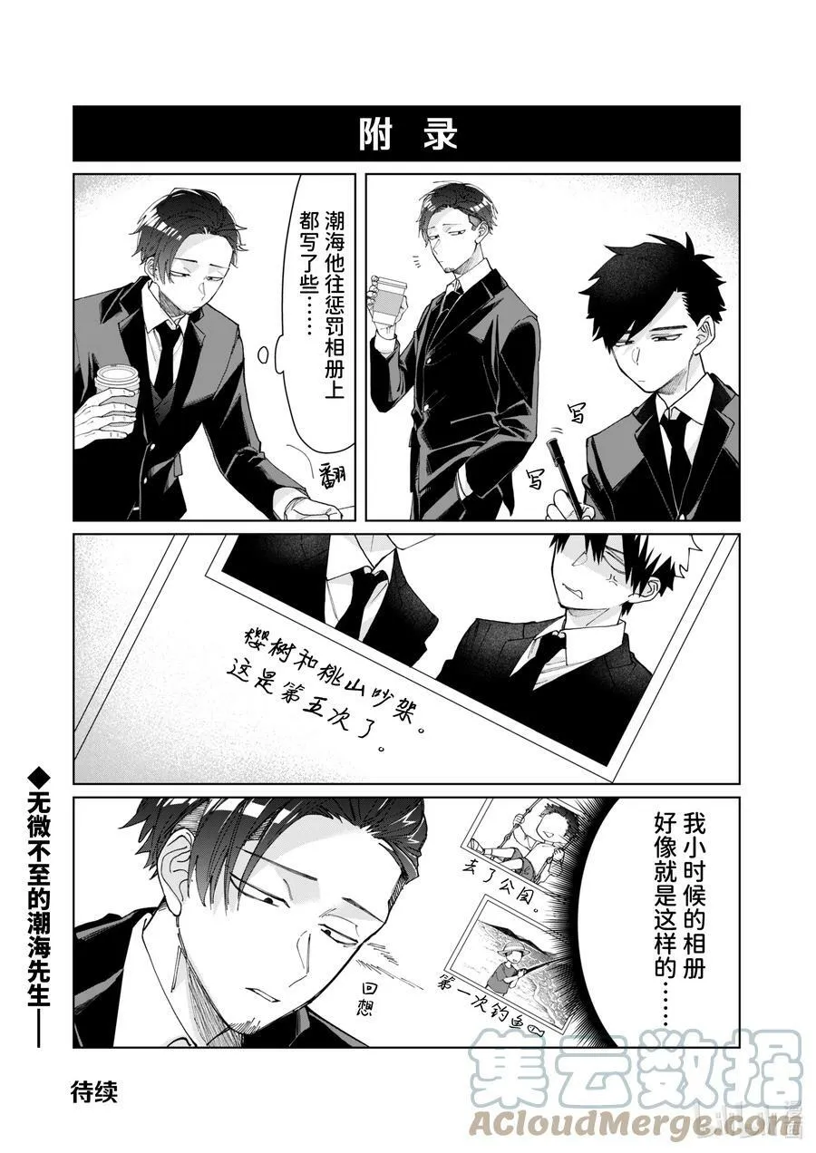 63 越吵感情越好 第13页