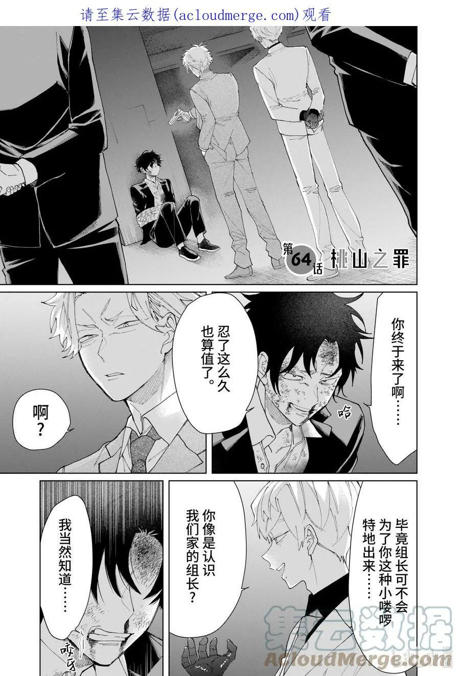 64 桃山之罪 第1页