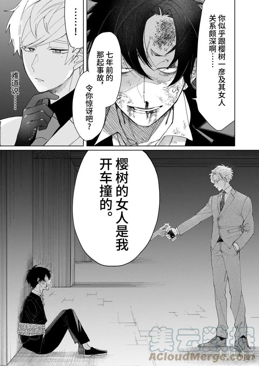 64 桃山之罪 第3页