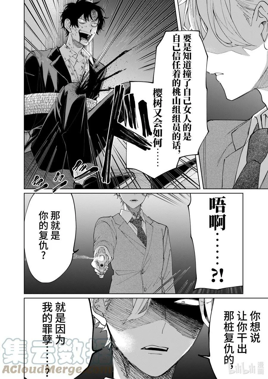 64 桃山之罪 第4页