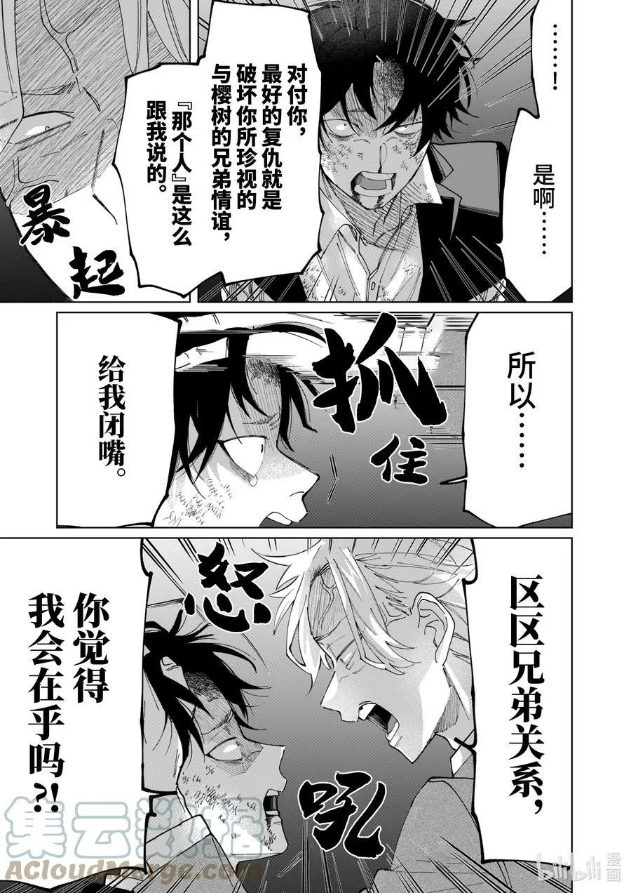 64 桃山之罪 第5页