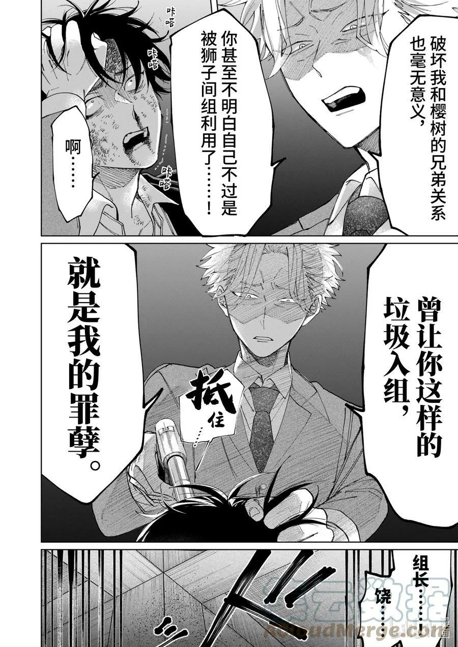 64 桃山之罪 第6页