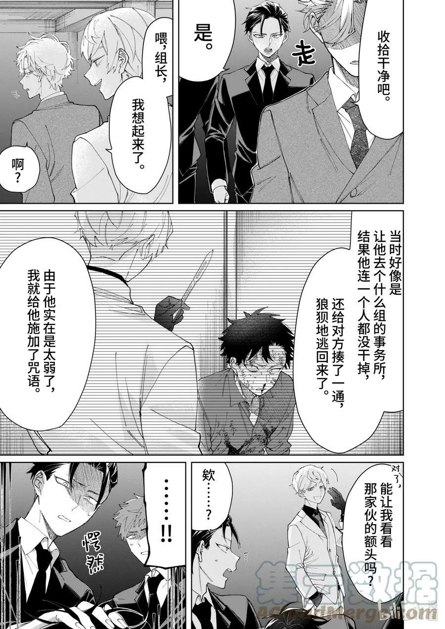 64 桃山之罪 第7页