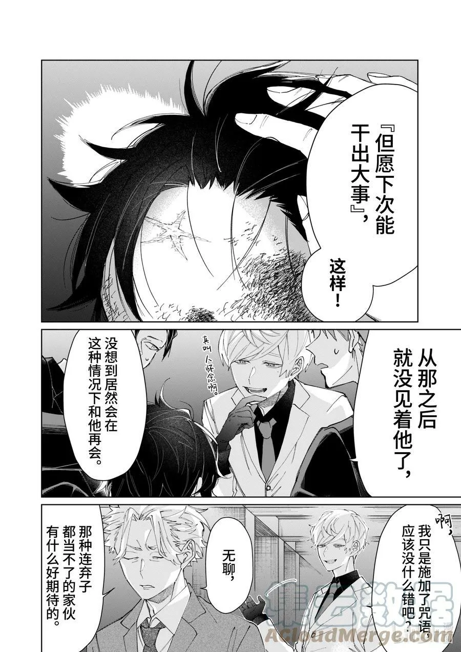 64 桃山之罪 第8页