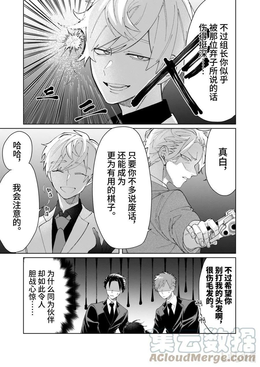 64 桃山之罪 第9页