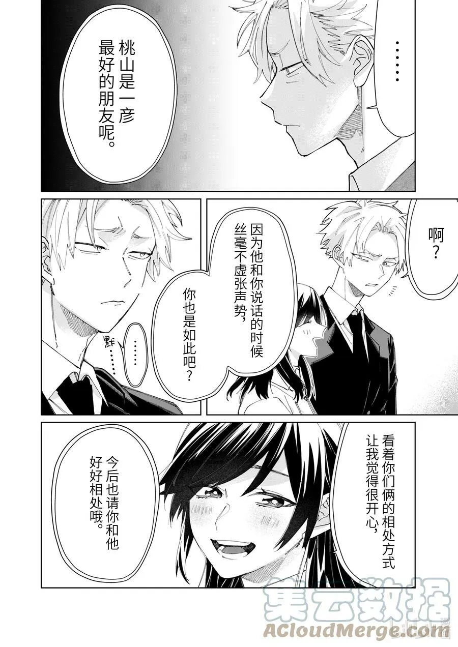 64 桃山之罪 第10页