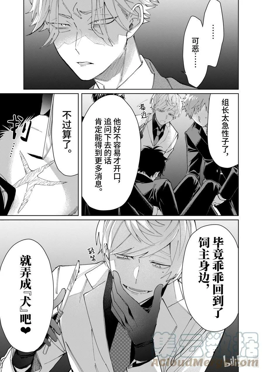 64 桃山之罪 第11页