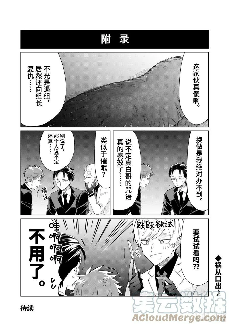 64 桃山之罪 第12页