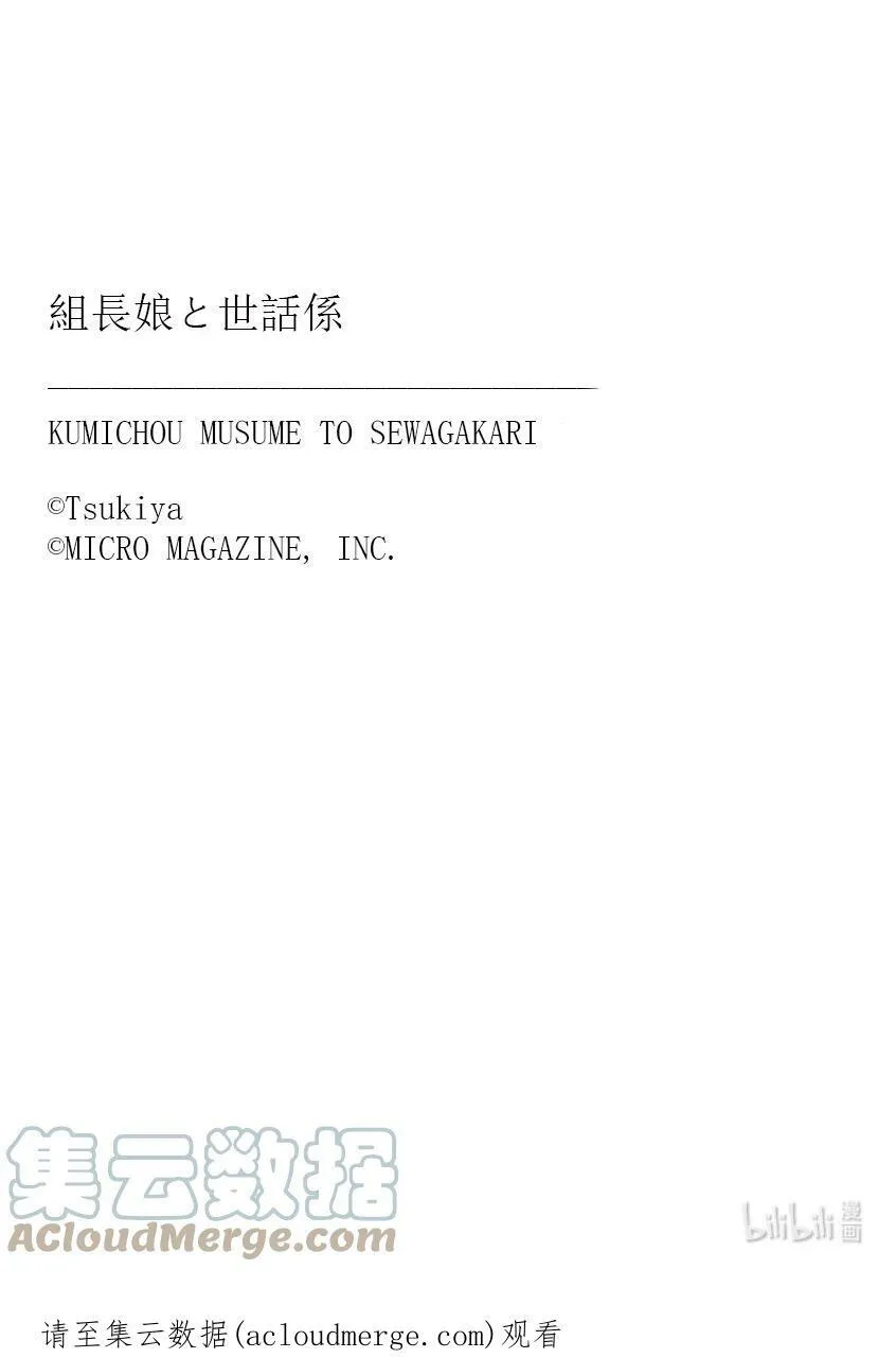64 桃山之罪 第14页