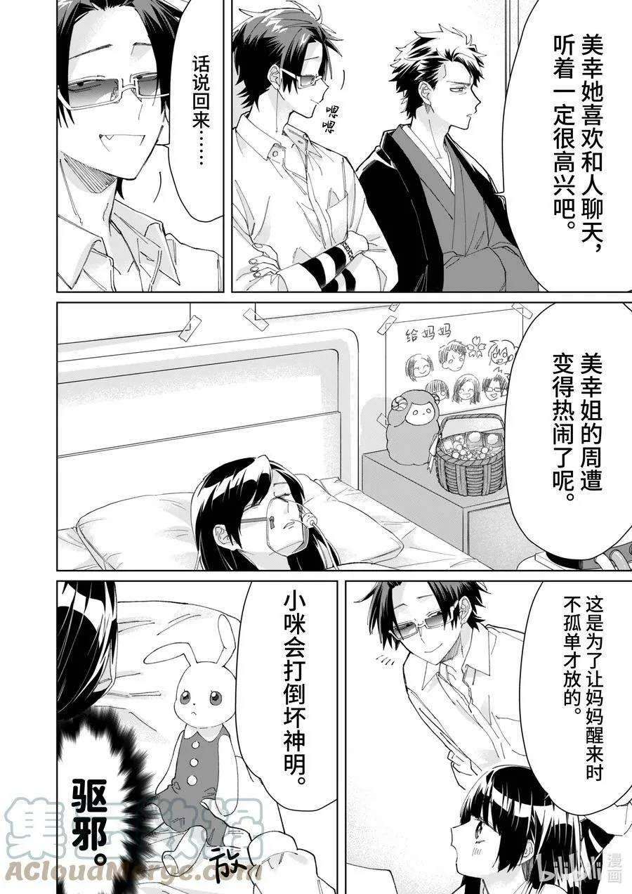 64 桃山之罪 第16页