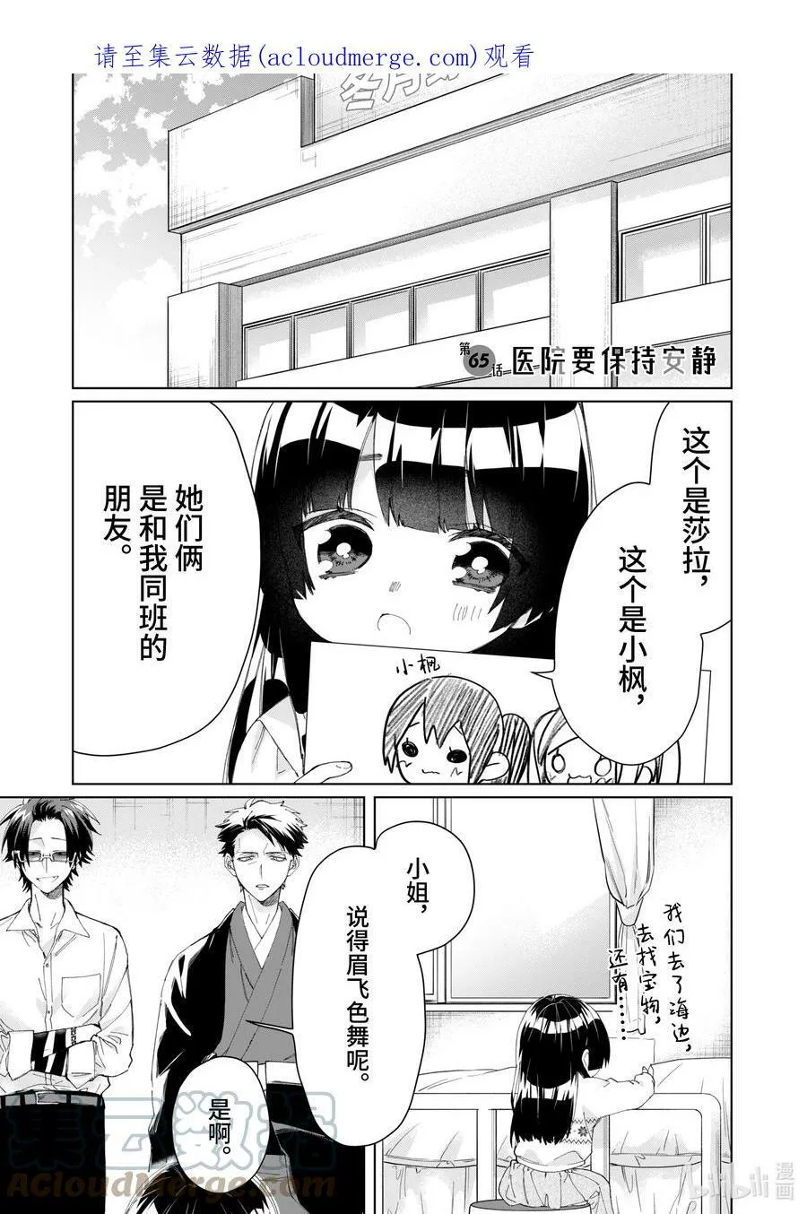 65 医院要保持安静 第1页