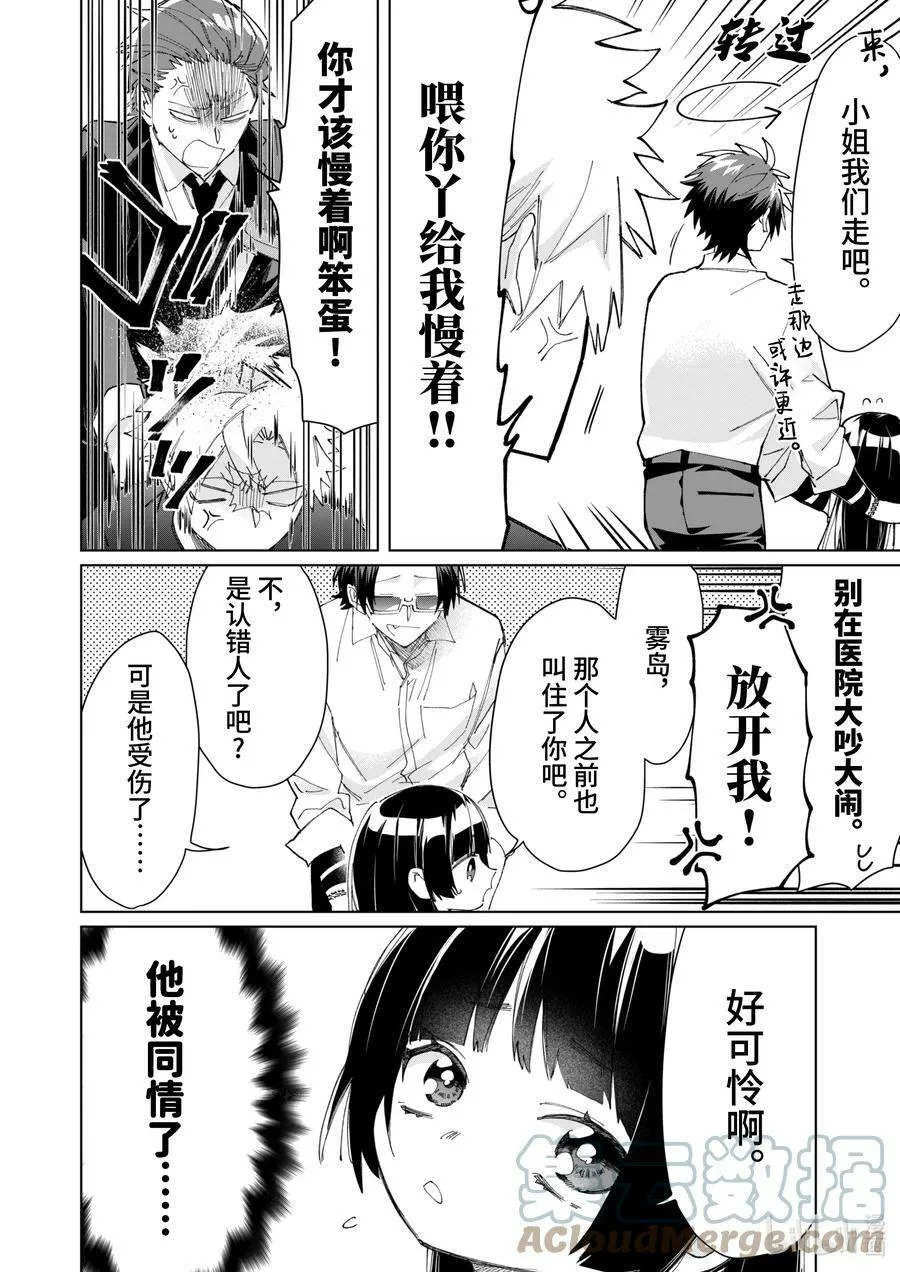 65 医院要保持安静 第4页
