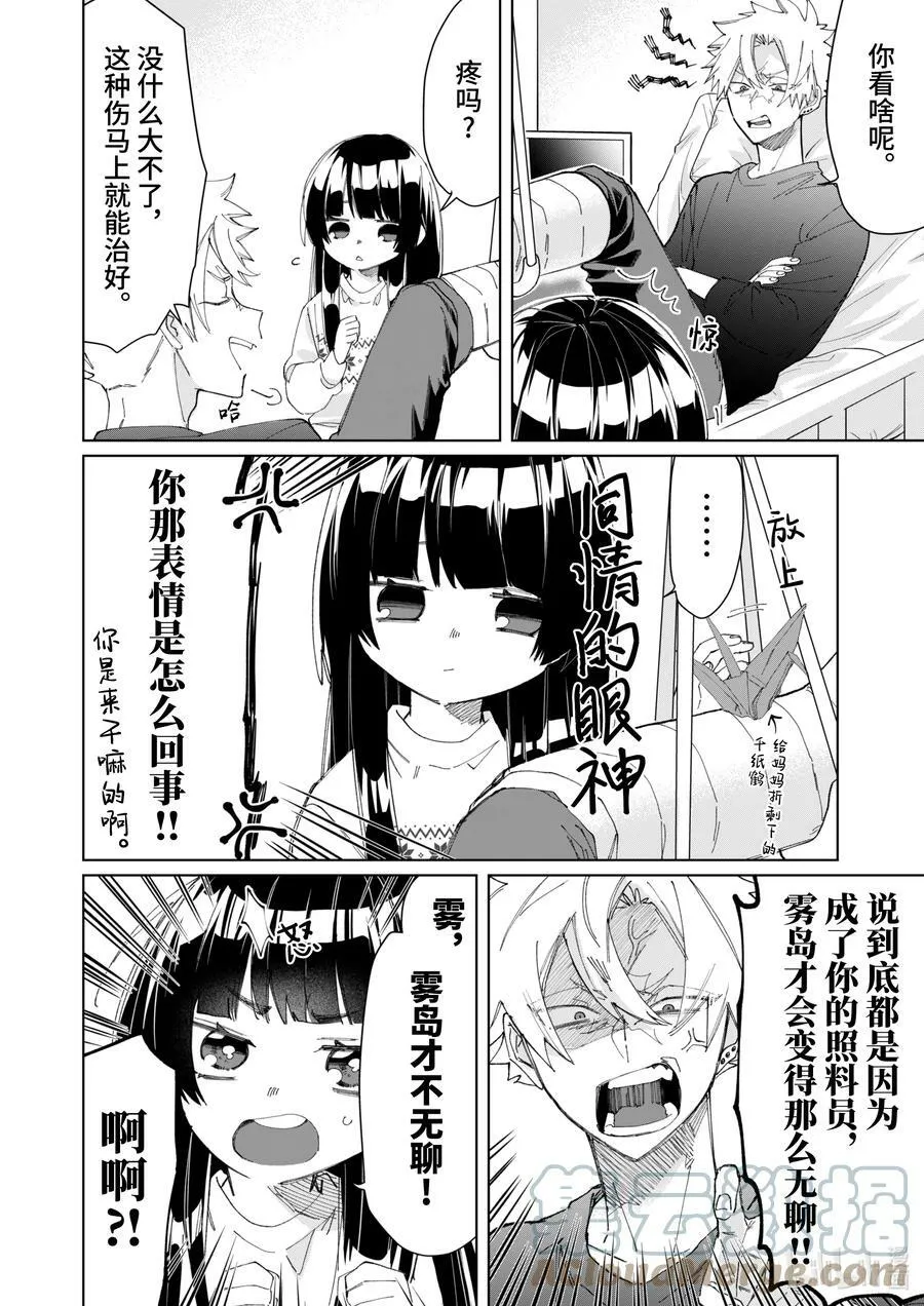 65 医院要保持安静 第6页