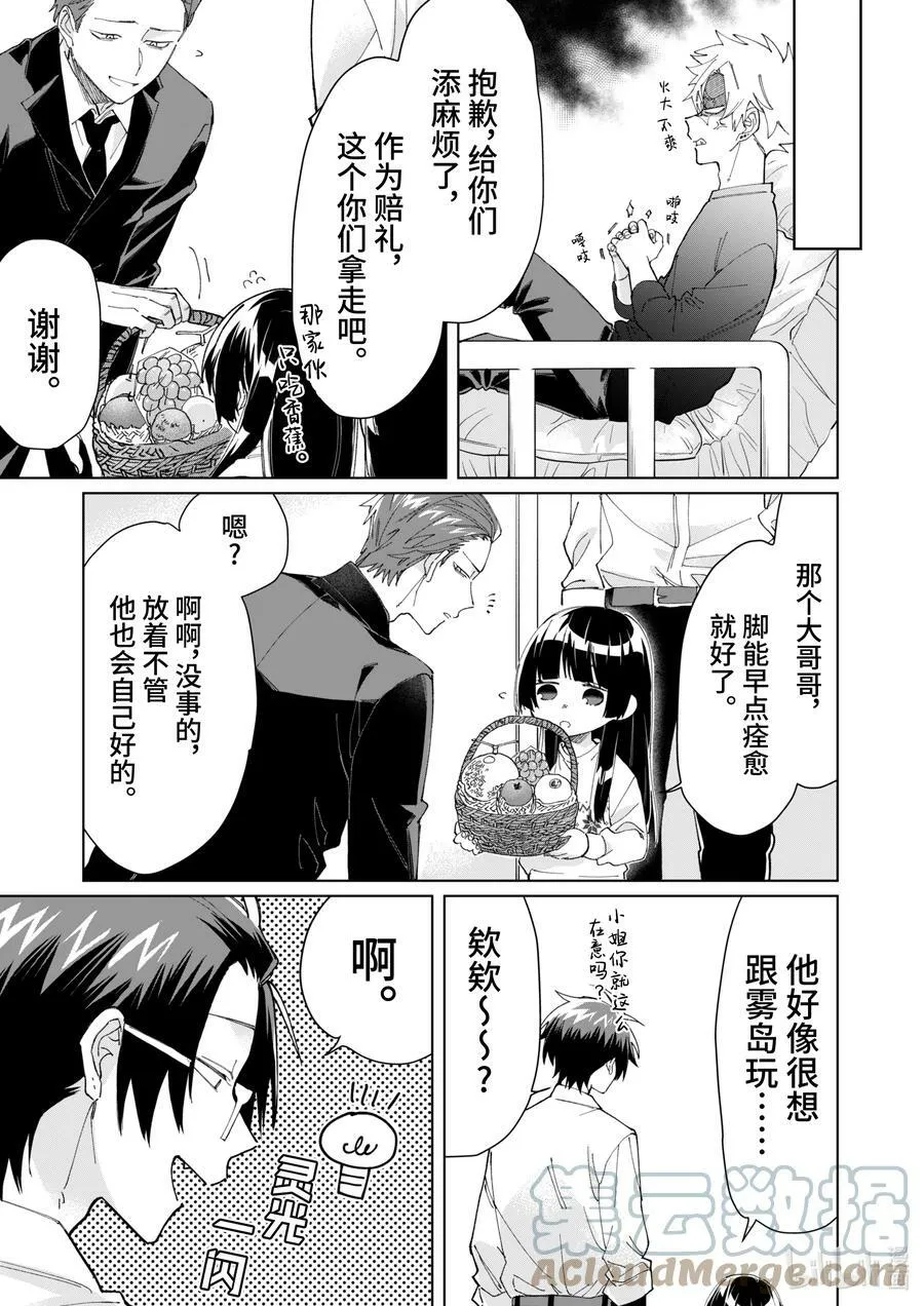 65 医院要保持安静 第9页