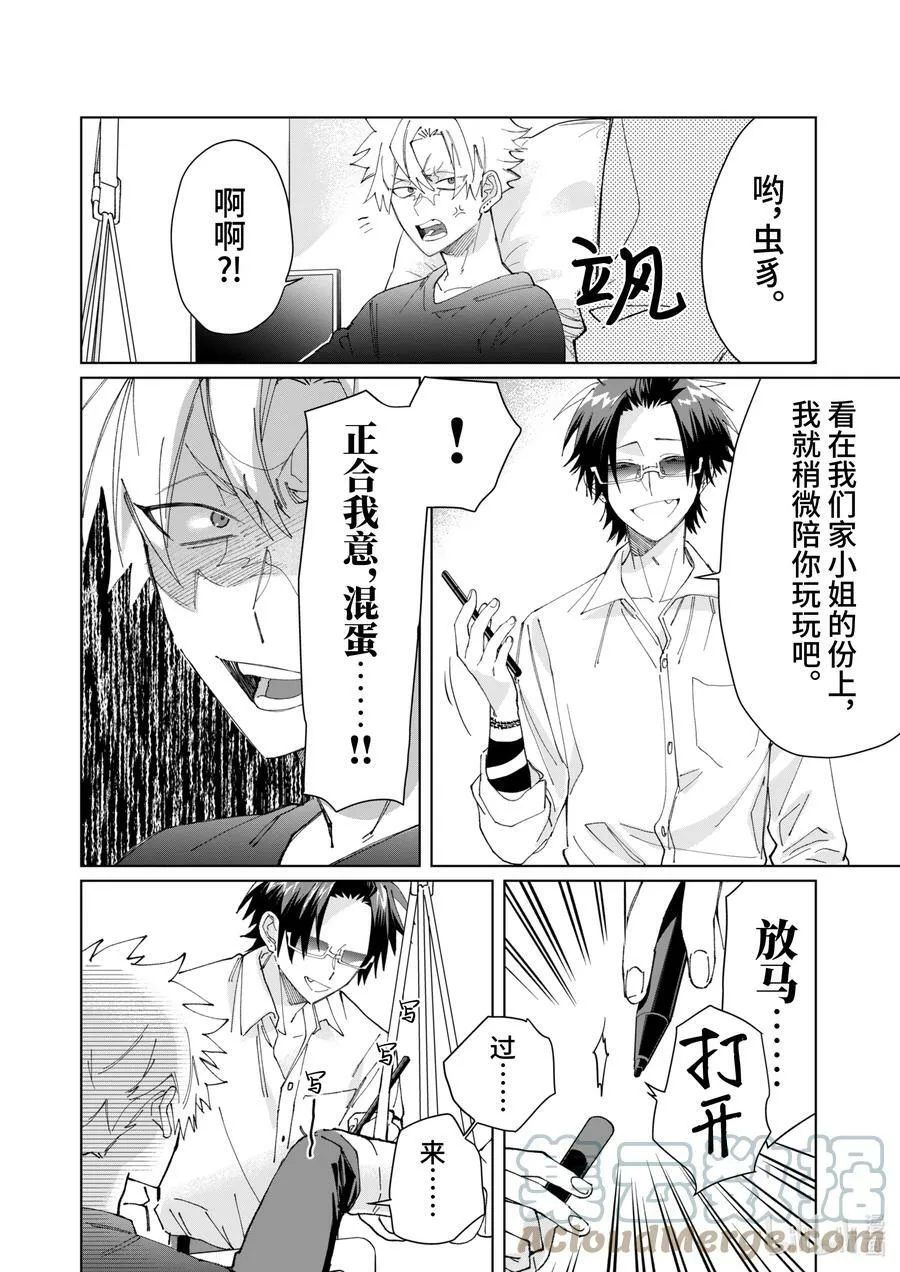 65 医院要保持安静 第10页