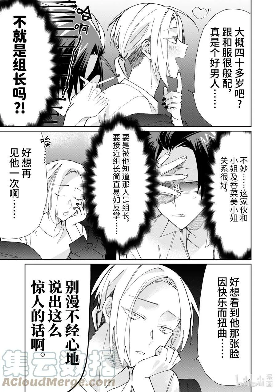 67 挚友与真命天子？ 第5页