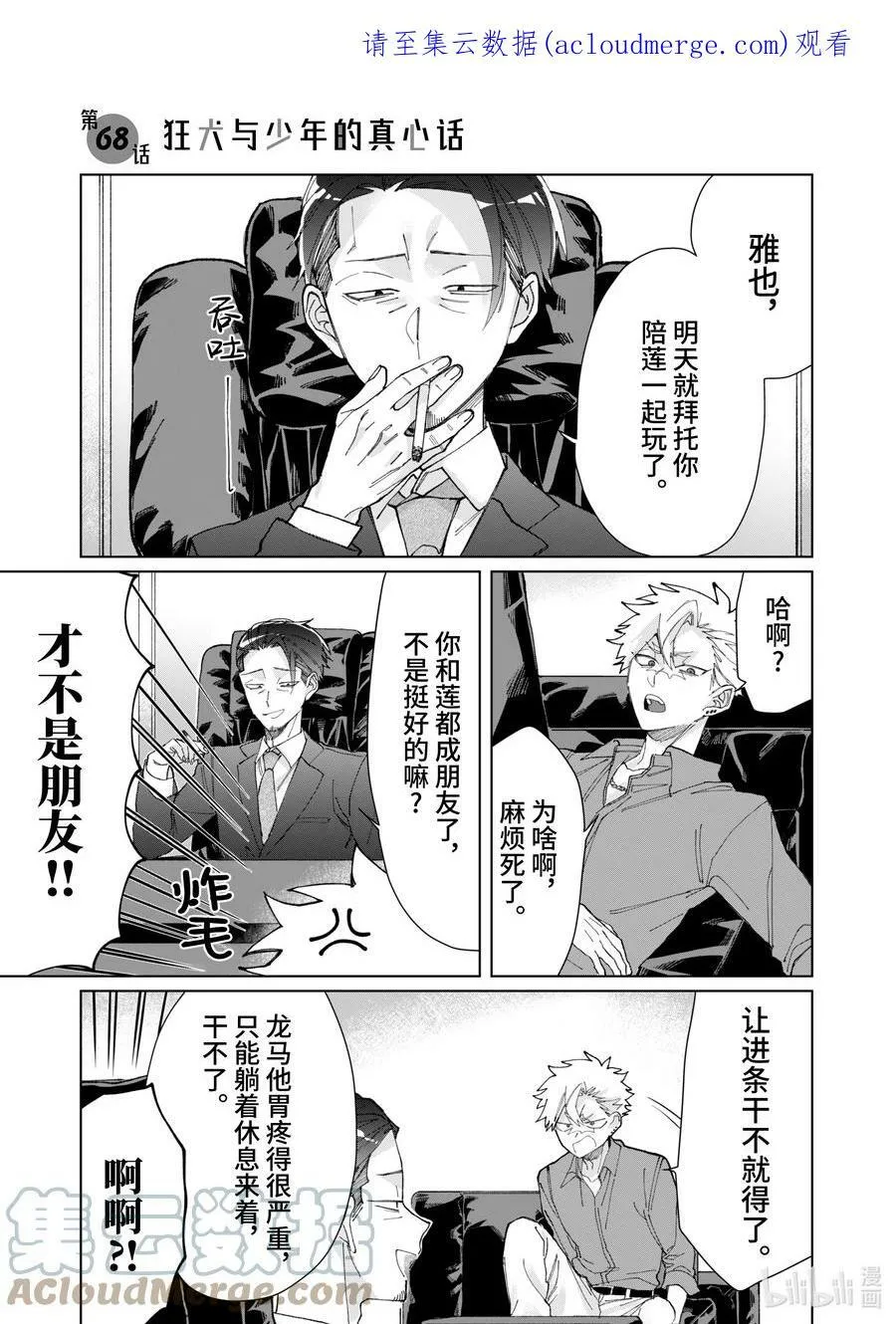68 狂犬与少年的真心话 第1页