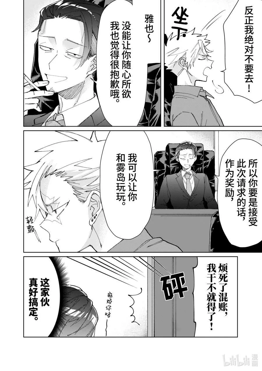 68 狂犬与少年的真心话 第2页