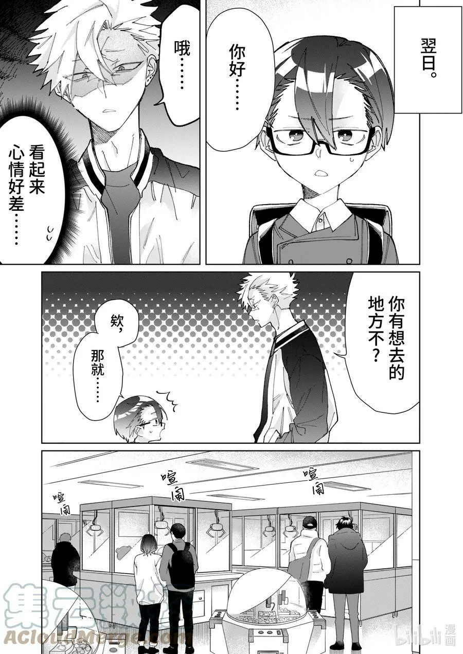 68 狂犬与少年的真心话 第3页